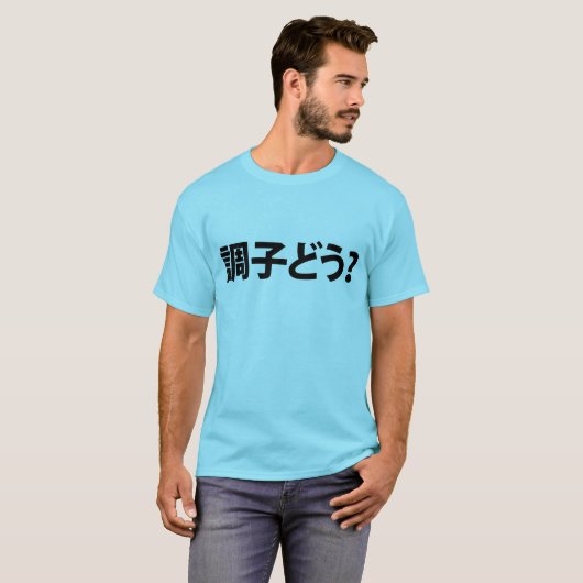 Japanse Slang Wat is er 調子ど う? Choushi Dou T-shirt (Voorkant volledig)