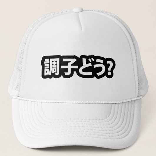 Japanse Slang Wat is er 調子ど う? Choushi Dou Trucker Pet (Voorkant)
