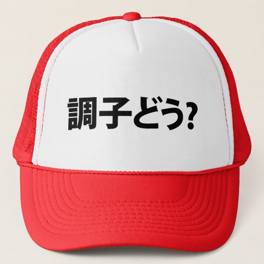Japanse Slang Wat is er 調子ど う? Choushi Dou Trucker Pet (Voorkant)