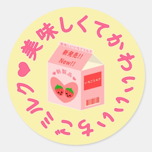 Japanse stijl Kawaii Strawberry Milk Classic Roun Ronde Sticker (Voorkant)