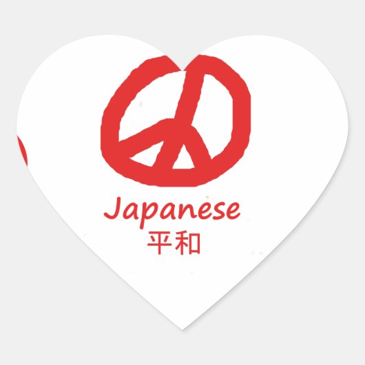 Japanse taal en vrede symbool ontwerp hart sticker (Voorkant)