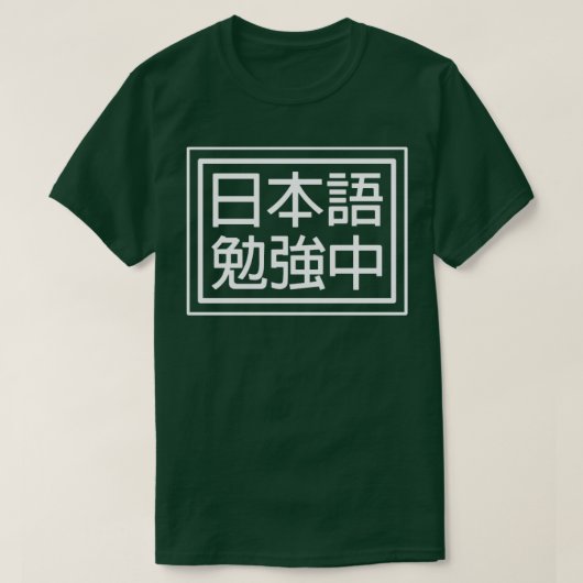 Japanse taal leren t-shirt (Design voorkant)