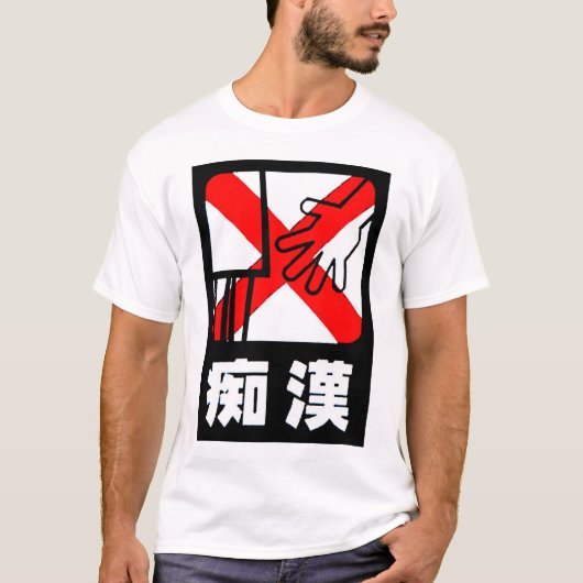 Japanse treinstroper!  t-shirt (Voorkant)