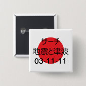 Japanse tsunami-tekens vierkante button 5,1 cm (Voorkant /achterkant)