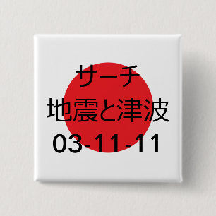 Japanse tsunami-tekens vierkante button 5,1 cm