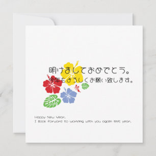 Japanse vakantiekaart feestdagenkaart