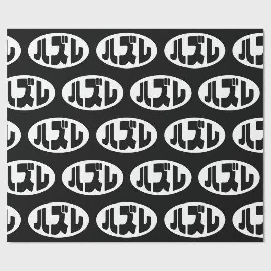 Japanse verliezer ハズレ Hazure Nihongo Slang Cadeaupapier (Vlak)