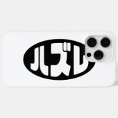Japanse verliezer ハズレ Hazure Nihongo Slang Case-Mate iPhone Case (Achterkant (horizontaal))