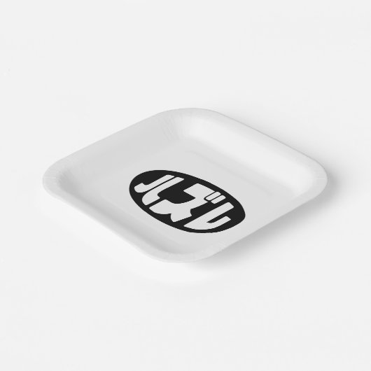 Japanse verliezer ハズレ Hazure Nihongo Slang Papieren Bordje (Gebogen)