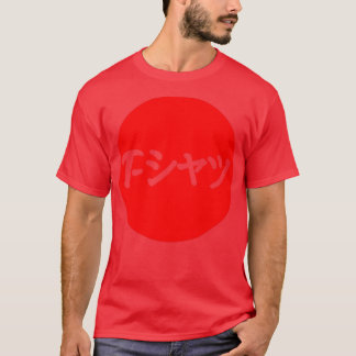 Japanse vlag zegt T-shirt in het Japans