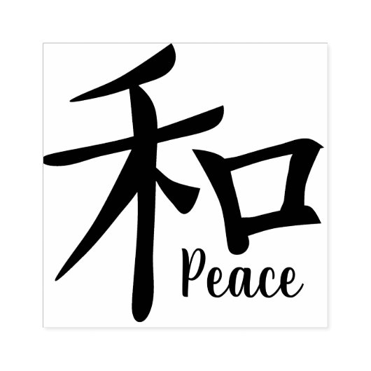 Japanse vrede Kanji symbool Rubberstempel (Afrduk)