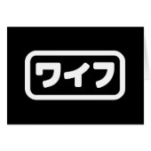 Japanse vrouw ワイフ Waifu | Nihongo Language Kaart (Voorkant Horizontaal)