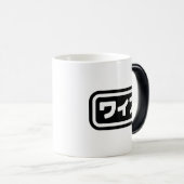 Japanse vrouw ワイフ Waifu | Nihongo-taal Magische Mok (Voorkant rechts)