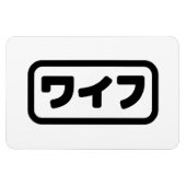 Japanse vrouw ワイフ Waifu | Nihongo-taal Magneet (Horizontaal)