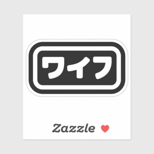 Japanse vrouw ワイフ Waifu | Nihongo-taal Sticker (Vel)