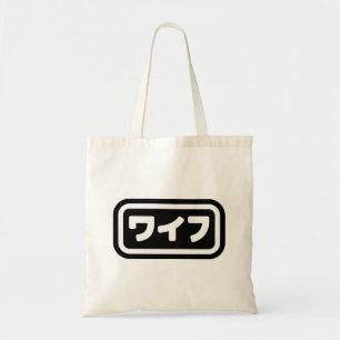 Japanse vrouw ワイフ Waifu Nihongo-taal Tote Bag
