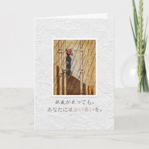 Japanse vrouw "Autumn Winds" Vriendschap 日 本 語 で の Kaart