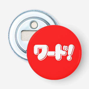 Japanse Woord! ワード! Button Flesopener