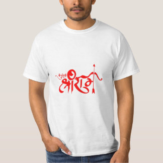 Jay shree ram t-shirt
