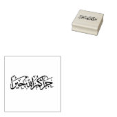 "Jazakum Allah Khairan" Arabisch Rubberstempel (Gestempeld)