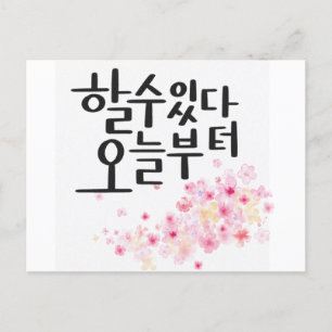 Je kunt het doen, vanaf vandaag - bloemkalligrafie uitnodiging briefkaart