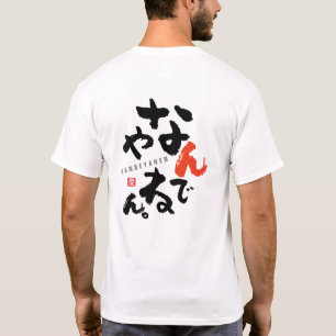 Je maakt een grapje (Japans) T-shirt