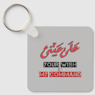 Je wens is mijn Arabische Command Word Art - ع ل ع Sleutelhanger