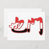 Jemen - Chinees Briefkaart (Voorkant / Achterkant)