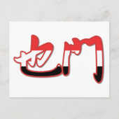 Jemen - Chinees Briefkaart (Voorkant)