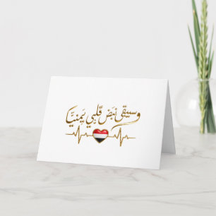 Jemenitische Hartslag & Arabische Kalligrafie Wens Bedankkaart