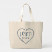 Jerusalem in Mijn hart - Yerushalaim in het Hebree Grote Tote Bag (Achterkant)