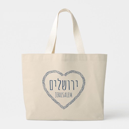 Jerusalem in Mijn hart - Yerushalaim in het Hebree Grote Tote Bag (Achterkant)