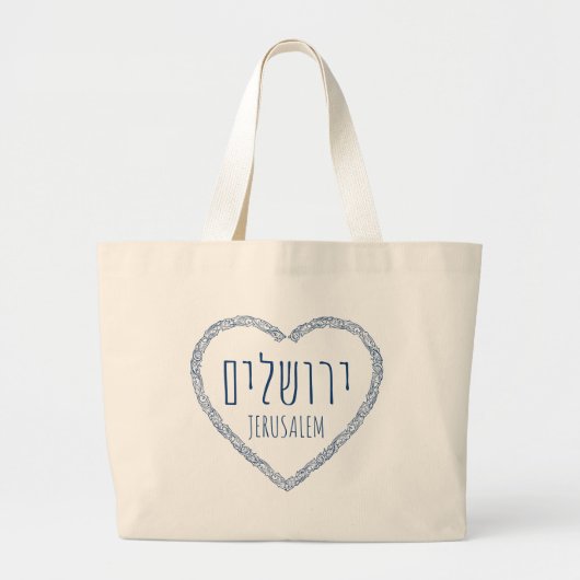 Jerusalem in Mijn hart - Yerushalaim in het Hebree Grote Tote Bag (Voorkant)