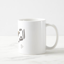 Jerusalem Koffiemok
