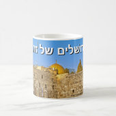 Jerusalem of Gold (Hebrew) Koffiemok (Center)