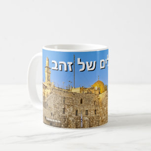 Jeruzalem van Goud (Hebreeuws) Koffiemok