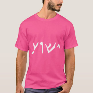 Jesus Yeshua Name In Aramaic Language Of Jesus Ch T-shirt