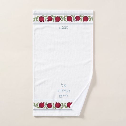 Jewish Al Netilat Yadayim Pomegranate Handwashing Handdoek (Handdoek)