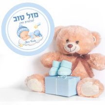 Jewish Brit Milah Mazel Tov Blue Baby Boy