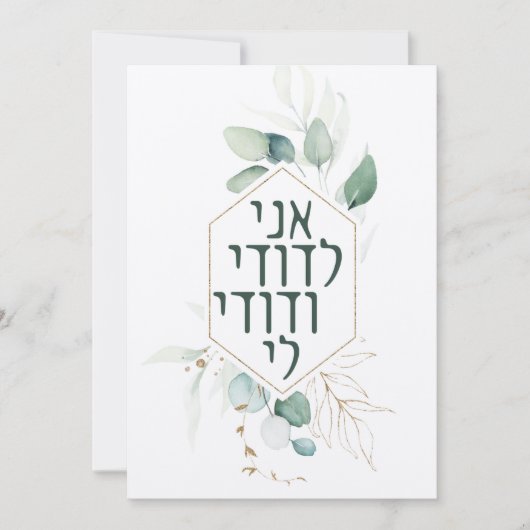Jewish Chuppah Eucalyptus Gold past zich aan (Voorkant)