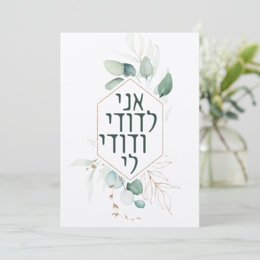 Jewish Chuppah Eucalyptus Gold past zich aan (Staand voorkant)