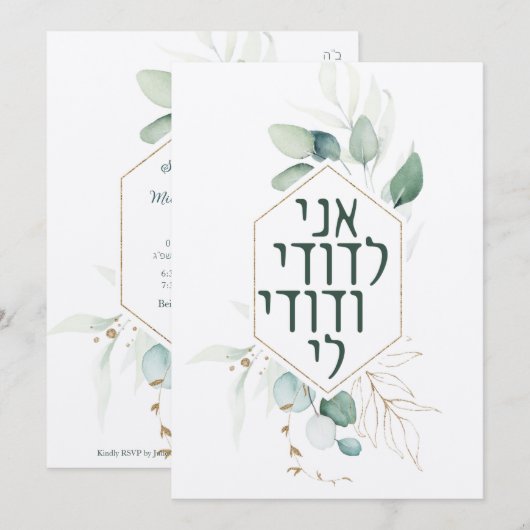 Jewish Chuppah Eucalyptus Gold past zich aan (Voorkant / Achterkant)