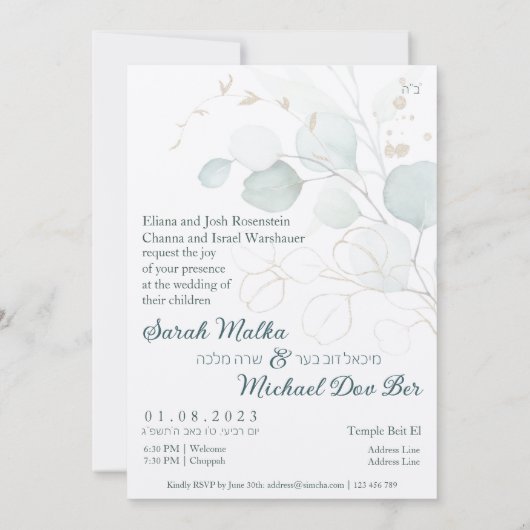 Jewish Chuppah Eucalyptus Gold past zich aan (Achterkant)