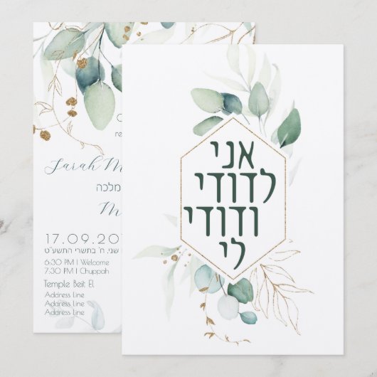 Jewish Chuppah Eucalyptus Gold past zich aan (Voorkant / Achterkant)