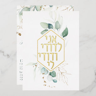 Jewish Chuppah Eucalyptus Gold past zich aan Folie Uitnodiging