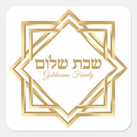 Jewish Hebrew Classic Gold Shabbat Shalom Vierkante Sticker (Voorkant)