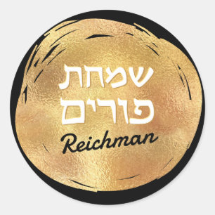 Jewish Hebrew Purim Mishloach Manot Custom Gold Ronde Sticker