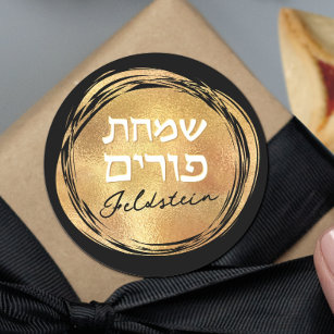 Jewish Hebrew Purim Mishloach Manot Custom Gold Sq Ronde Sticker