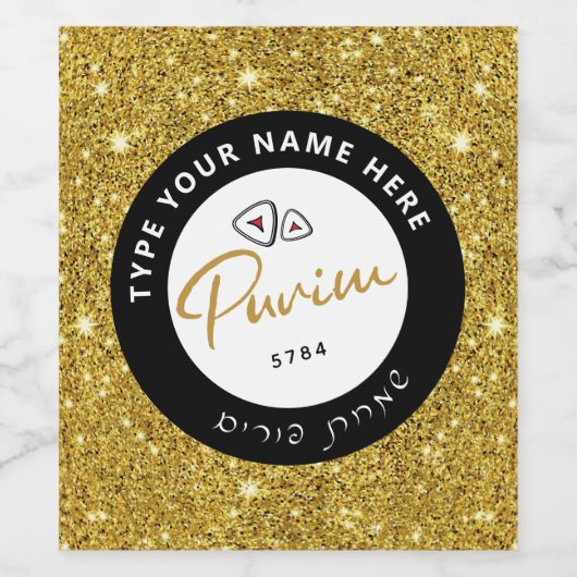 Jewish Hebrew Purim Mishloach Manot Custom Gold Wijn Etiket (Enkel label)