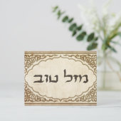 Jewish Mazel Tov Hebrew Good Luck Briefkaart (Staand voorkant)